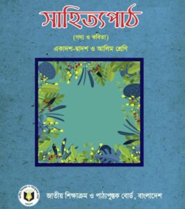 HSC Bangla 1st Paper Book PDF Download