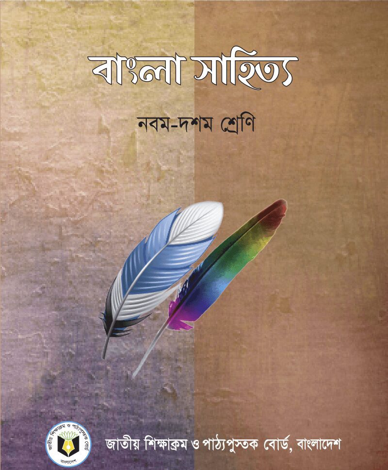 SSC Bangla 1st Paper Book PDF SS1