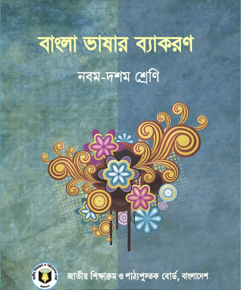 SSC Bangla 2nd paper book PDF download SS1