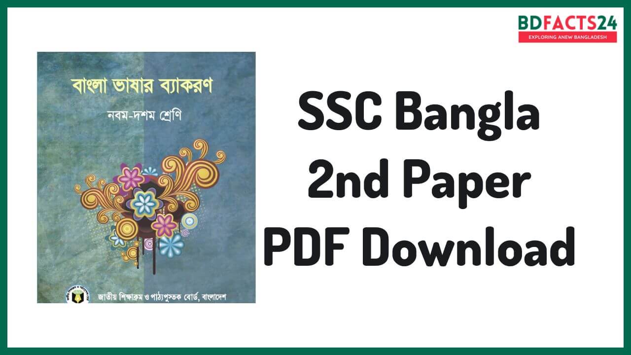 SSC Bangla 2nd paper book PDF download