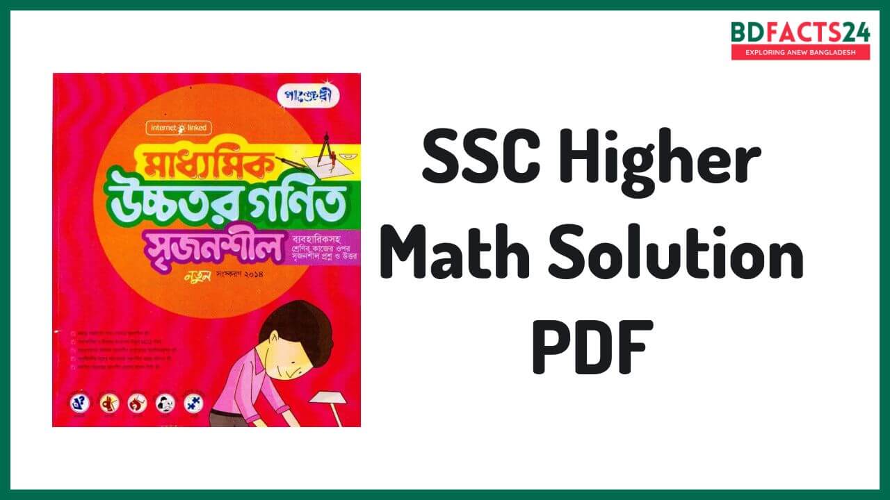 SSC Higher Math Solution PDF Download