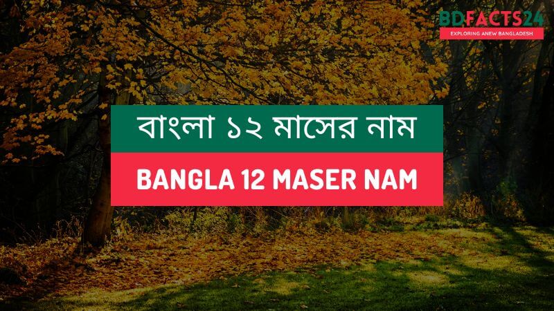 Bangla 12 Maser Nam