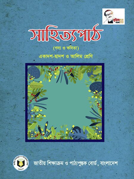 HSC Bangla 1st Paper Book PDF Download